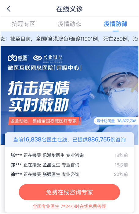 引入線上義診服務，共同打響防疫攻堅戰。.jpg