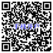 手機開戶生產二維碼（不要發測試數據）.PNG